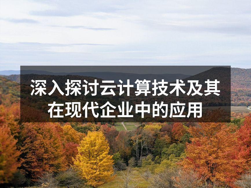 云计算架构示意图