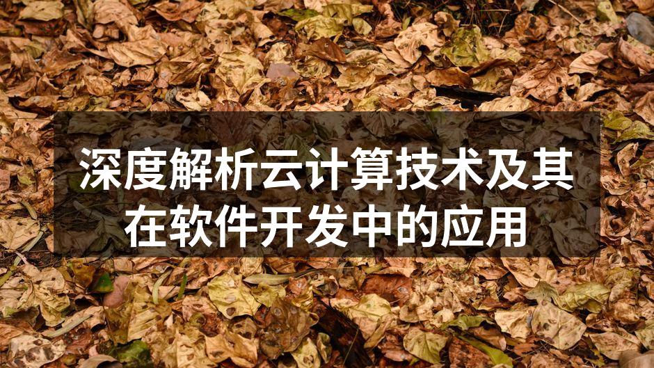 云计算架构示意图